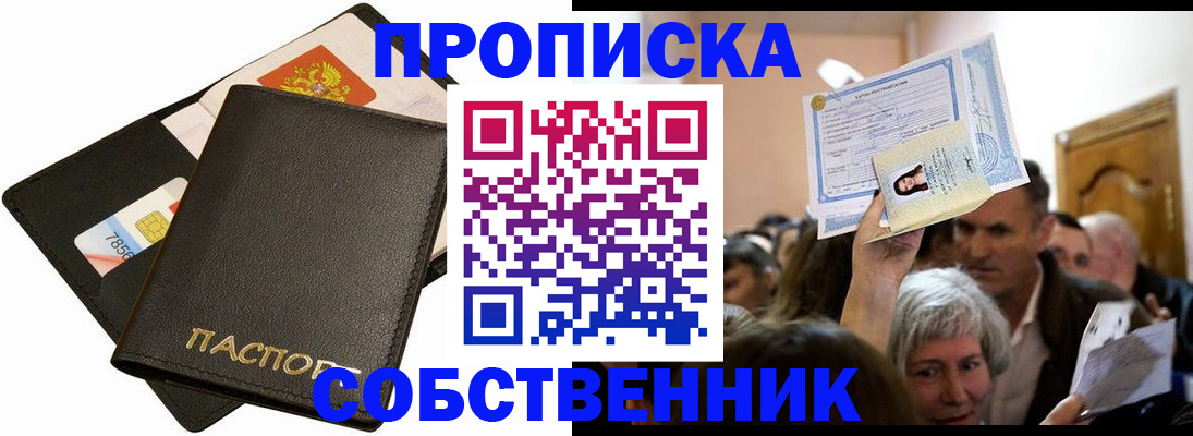 временная регистрация собственник в Рубцовске