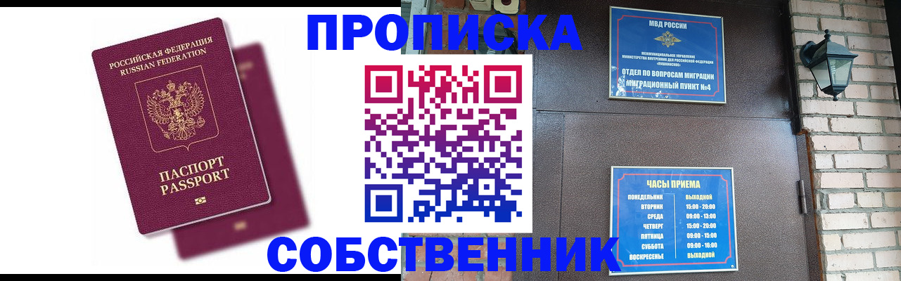 прописка ребенка в Рубцовске