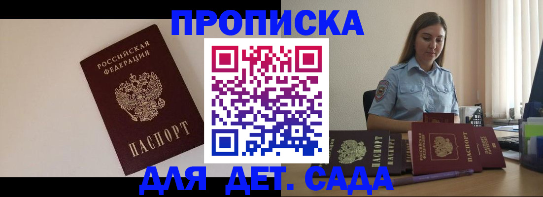 прописка для работы в Рубцовске